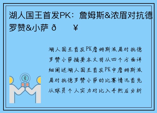 湖人国王首发PK：詹姆斯&浓眉对抗德罗赞&小萨 🔥